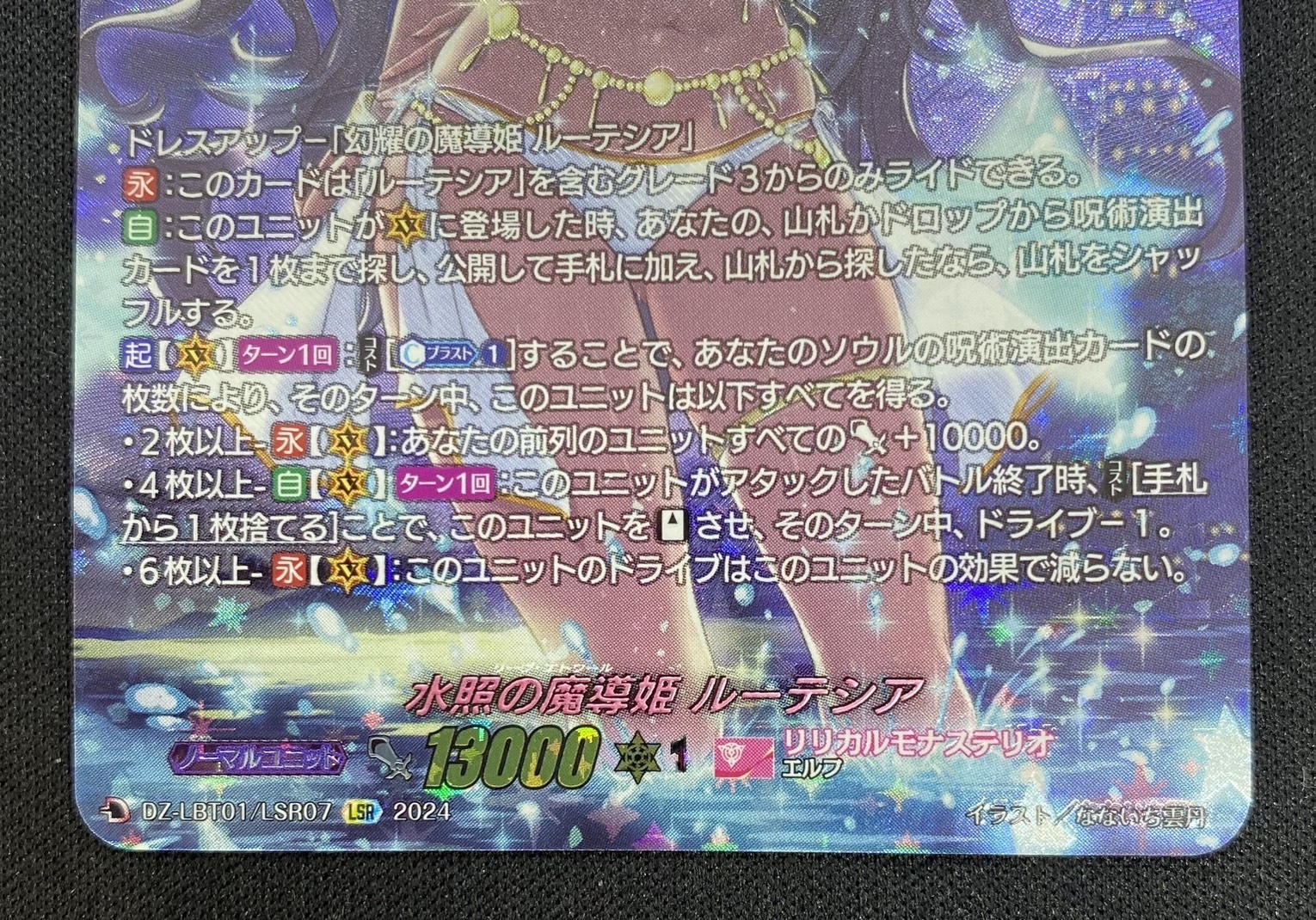 水照の魔導姫 ルーテシア(LSR)(DZ-LBT01/LSR07) | 未登録 | ドラゴン