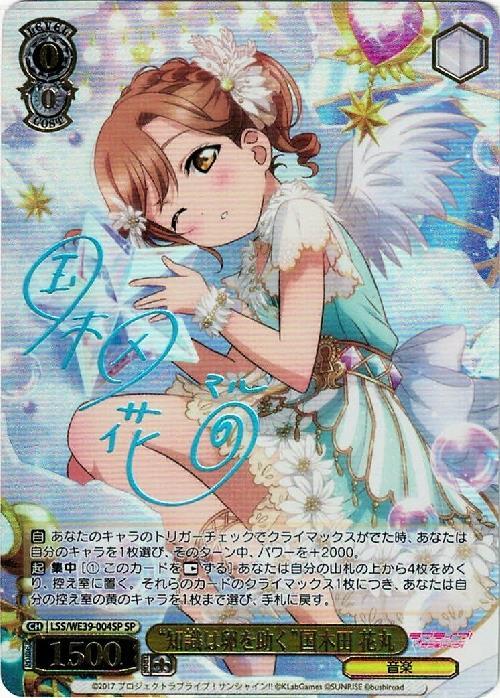 知識は卵を助く国木田 花丸(LSS/WE39-004SP) | SP | ドラゴンスター