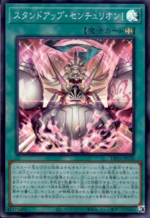 スタンドアップ・センチュリオン！ | スーパー | ドラゴンスター | 遊戯王