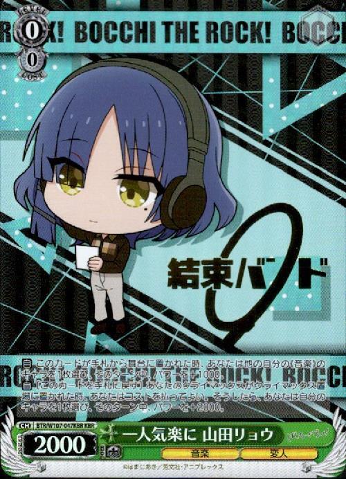 PSA10 ヴァイスシュヴァルツ 目指せ！ロックスター！山田リョウ SSP