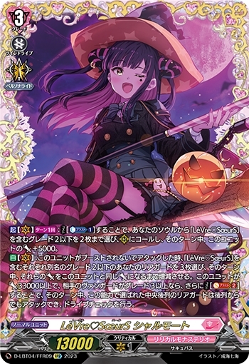 LeVre SoeurS シャルモート(D-LBT04/FFR09) | FFR | ドラゴンスター