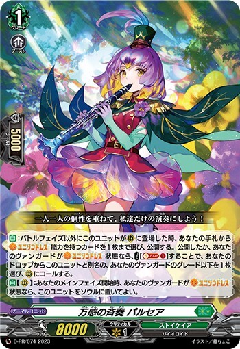 万感の斉奏 パルセア(PR)(D-PR/674) | プロモ | ドラゴンスター