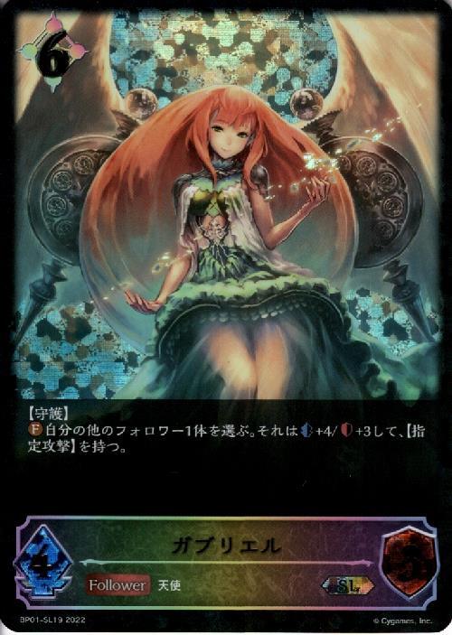 ガブリエル(BP01-SL19) | SL | ドラゴンスター | シャドウバースエボルヴ