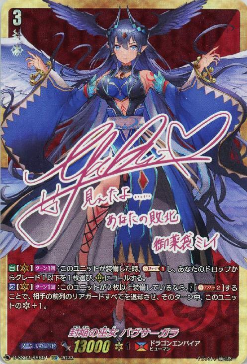 封焔の巫女バヴサーガラ(D-SS02/SSR01) | SSR | ドラゴンスター