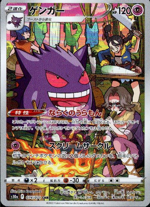 ゲンガー(074/071 CHR) | CHR | ドラゴンスター | ポケモンカード