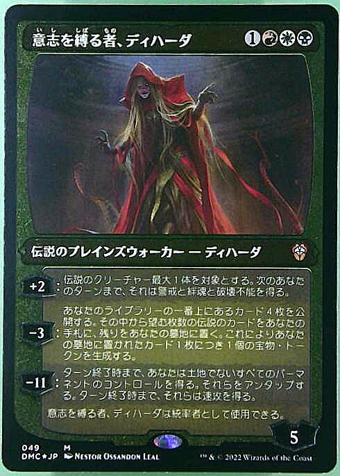 DMC)意志を縛る者、ディハーダ(掲示用)(エッチング)(F)/DIHADA BINDER