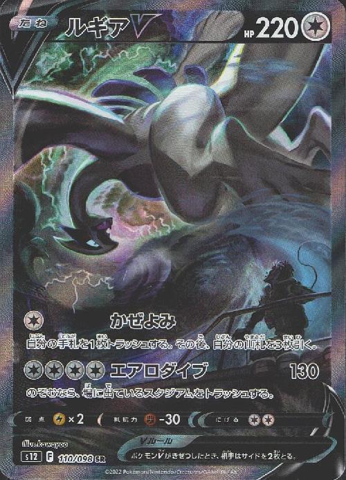 ルギアV(110/098 SR)[SA] | SR | ドラゴンスター | ポケモンカード