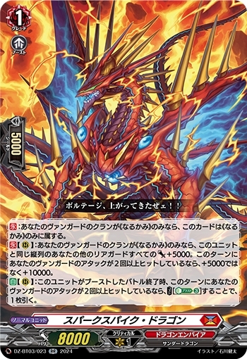 ドラスタコラム | 竜帝の血で究極をぶち破れ！ 新『ヴァーミリオン