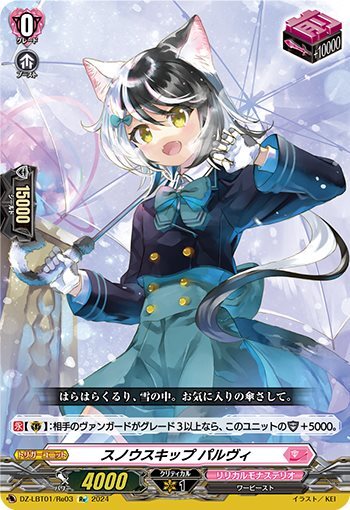 スノウスキップ パルヴィ 商品検索 | ドラゴンスター | ヴァンガード