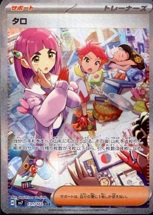 タロ(131/102 SAR) | SAR | ドラゴンスター | ポケモンカード