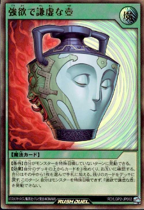 ライオウ 強欲で謙虚な壺 次元幽閉 遊戯王 強欲で謙虚な壺等