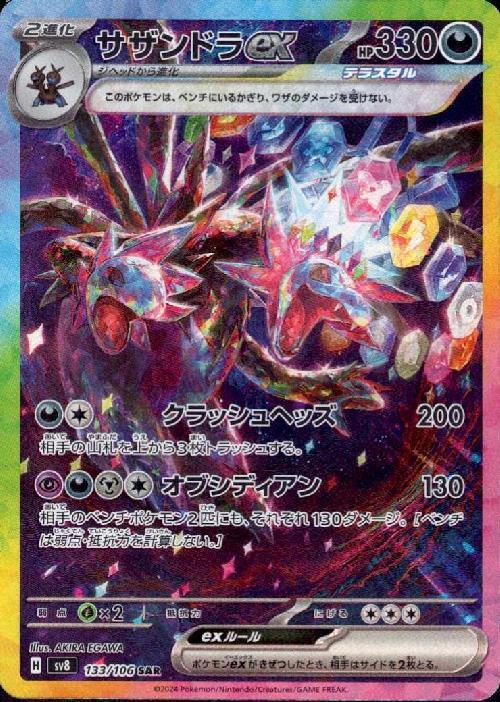 サンダース ex sar 2枚セット ポケモンカードゲーム 晴れる屋2ネット