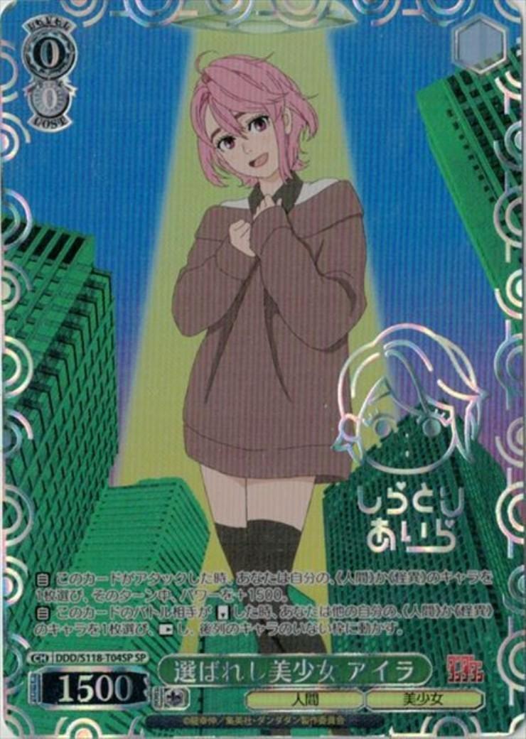 選ばれし美少女 アイラ(DDD/S118-T04SP) | SP | ドラゴンスター
