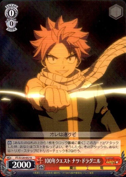100年クエスト ナツ・ドラグニル(FT/S120-057) | R | ドラゴンスター