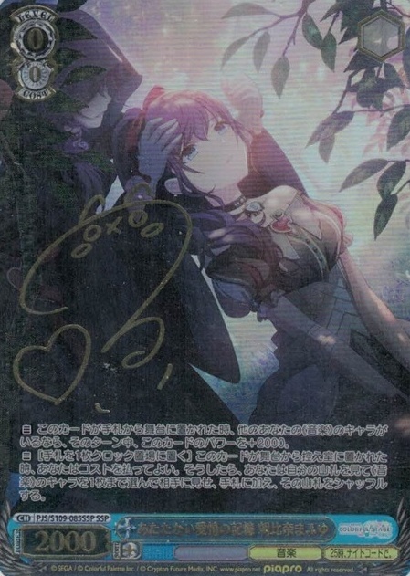 あたたかい愛情の記憶 朝比奈まふゆ(SSP/サイン)(PJS/S109-085SSP