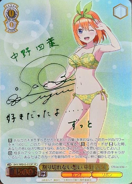 PB】五等分の花嫁∞ 商品検索 | ドラゴンスター | ヴァイスシュヴァルツ