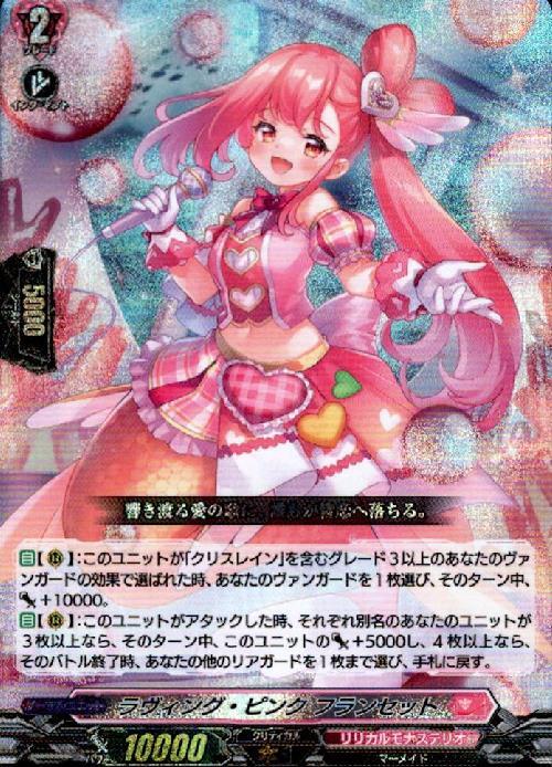 ラヴィング・ピンク フランセット(DZ-BT02/017) | RRR | ドラゴン