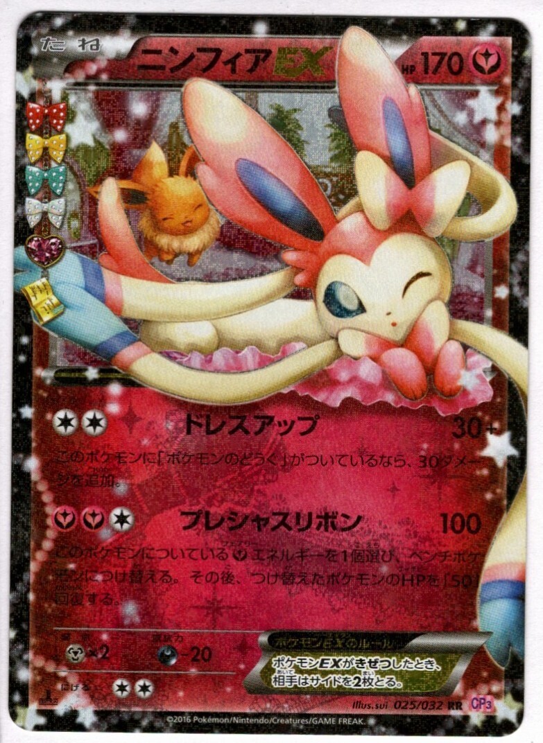 ニンフィアEX(025/032 RR) | RR | ドラゴンスター | ポケモンカード