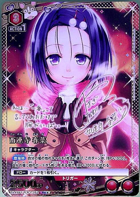 西連寺 春菜(UA45BT/TLR-1-052) | R | ドラゴンスター | ユニオンアリーナ