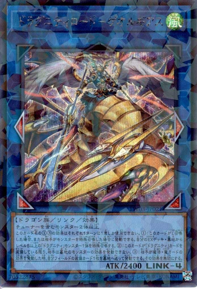 ドラグニティロード-ゲオルギアス | シークレットパラレル | ドラゴン