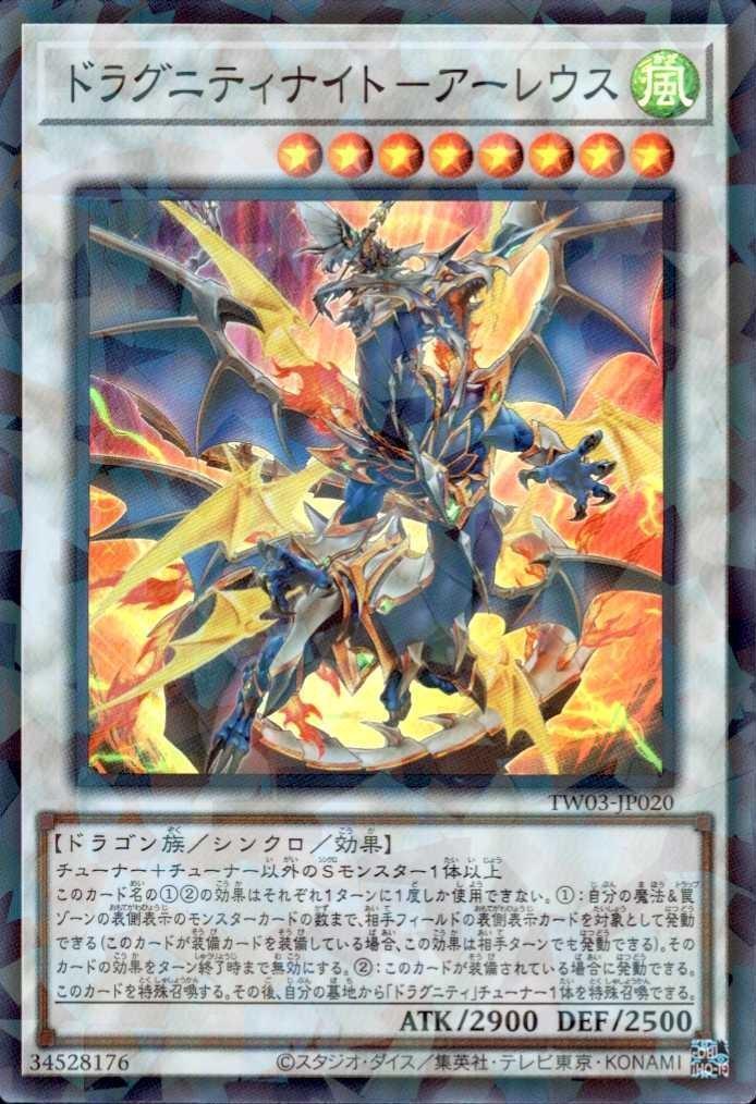 ドラグニティナイト-アーレウス | スーパーパラレル | ドラゴンスター