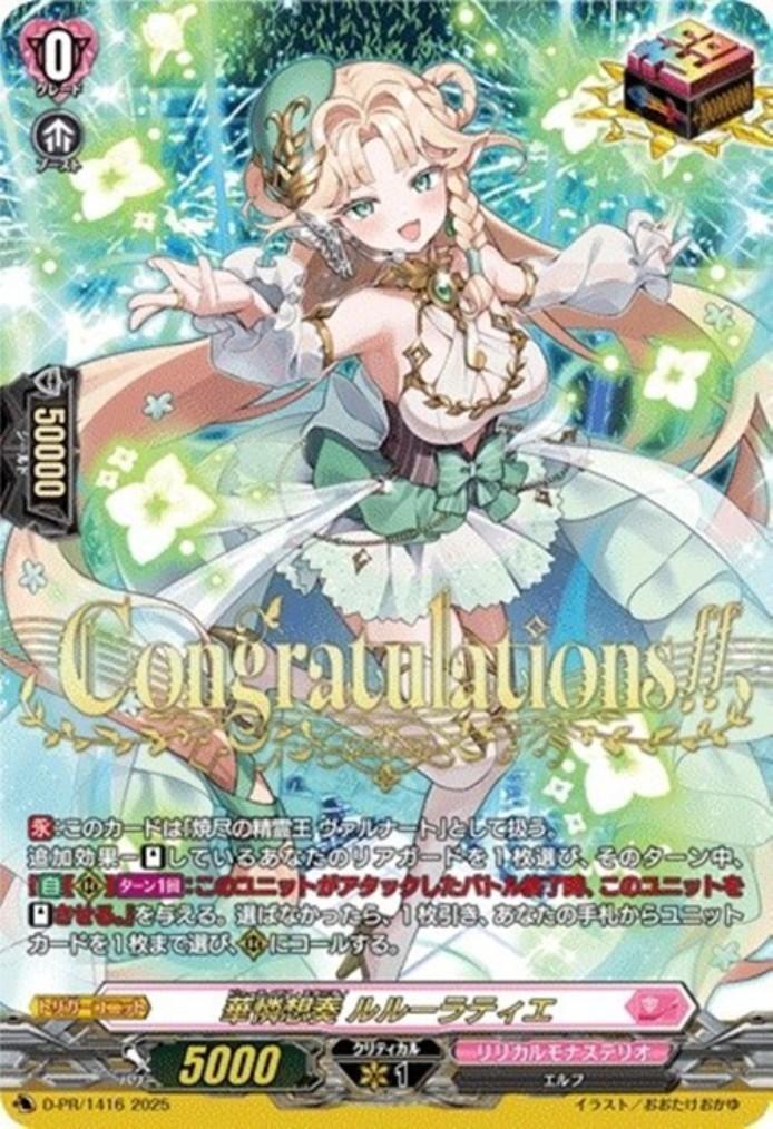 華憐想奏 ルルーラティエ 商品検索 | ドラゴンスター | ヴァンガード