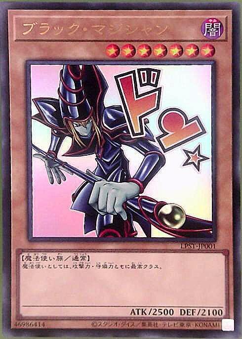 ブラック・マジシャン(LPST)【ドン☆】 | ウルトラ | ドラゴンスター