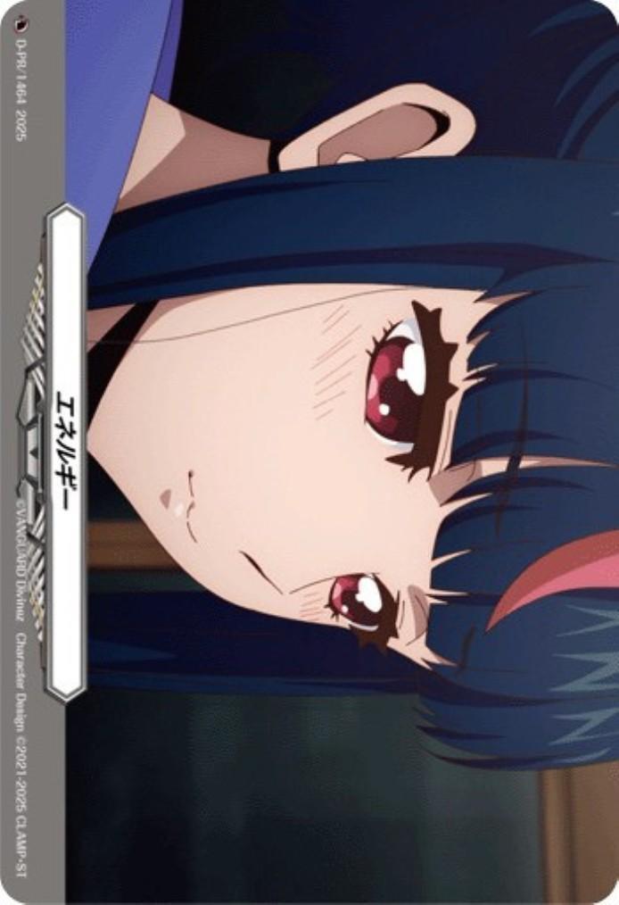 エネルギー[明星エリカ](D-PR/1464) | プロモ | ドラゴンスター