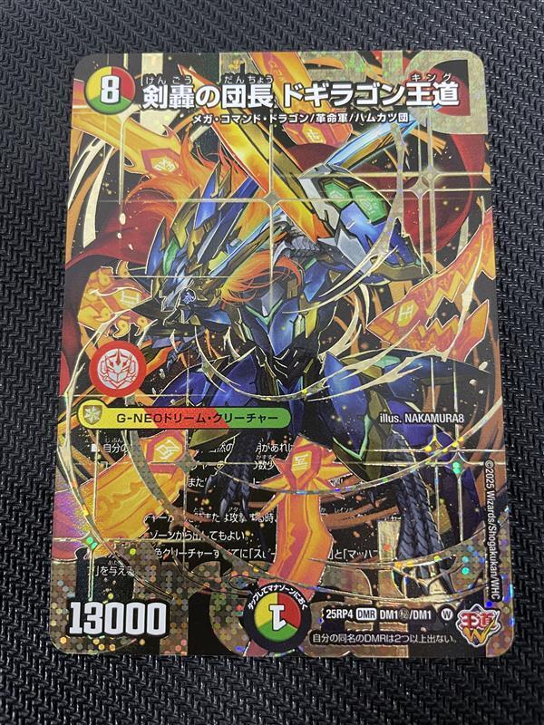 剣轟の団長 ドギラゴン王道 ドギラゴンキング 剣轟の団長 ドギラゴン