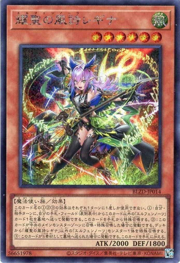 耀聖の風詩レギナ | シークレット | ドラゴンスター | 遊戯王