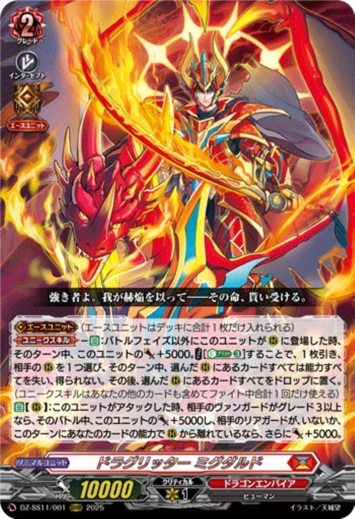 ドラスタコラム | 切り札はこの一枚、エースユニット紹介 | みんなで歩