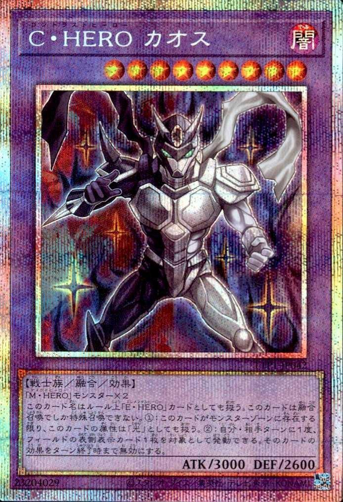 C・HERO カオス | プリズマティックシークレット | ドラゴンスター