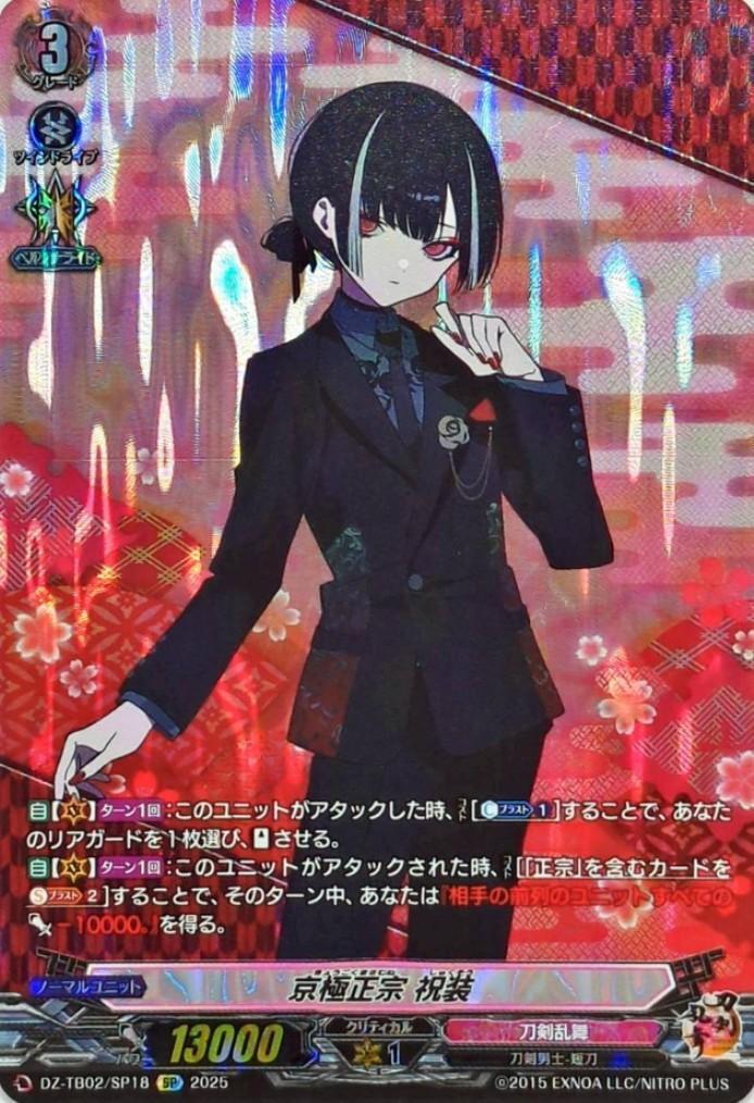 京極正宗 祝装(DZ-TB02/SP18) | SP | ドラゴンスター | ヴァンガード