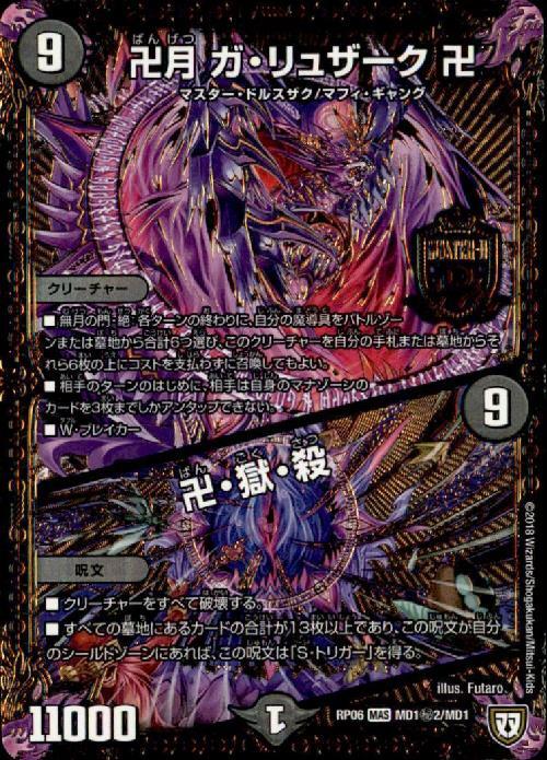 卍月ガリュザーク卍(シク)(MD1秘2/MD1) | MAS | ドラゴンスター