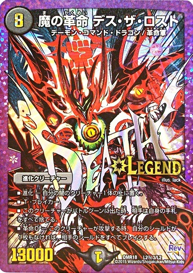 魔の革命デスザロスト(シク)(L2秘3/L2) | LEG | ドラゴンスター