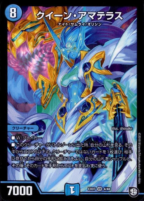 クイーンアマテラス(4/48) | VR | ドラゴンスター | デュエルマスターズ