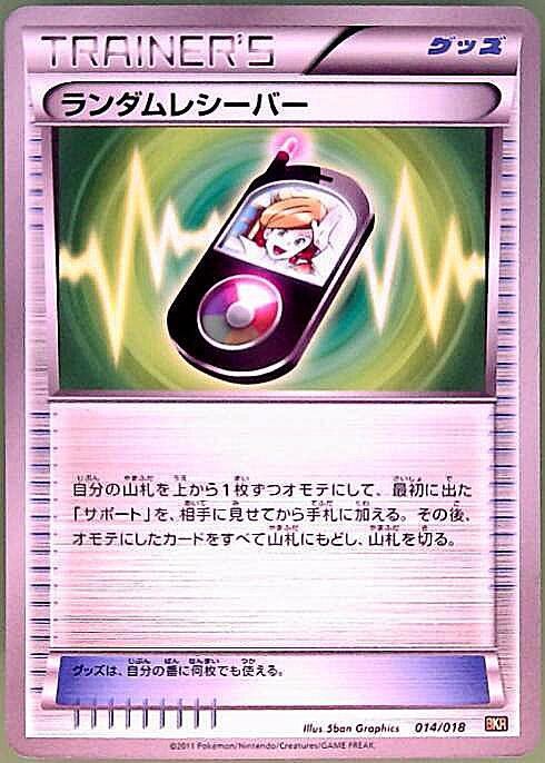 ランダムレシーバー 商品検索 | ドラゴンスター | ポケモンカード