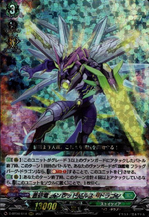 蒼砲竜インレットパルス・ドラゴン(D-BT04/014) | RRR | ドラゴン