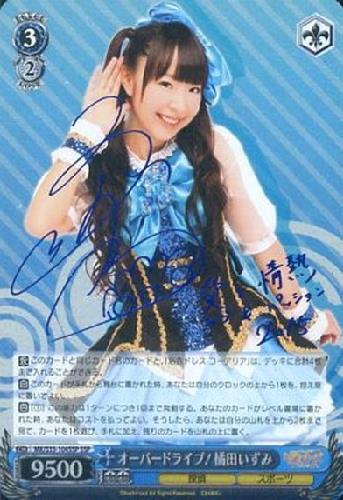 オーバードライブ！橘田いずみ(サイン)(MK/S33-104SSP) | SSP