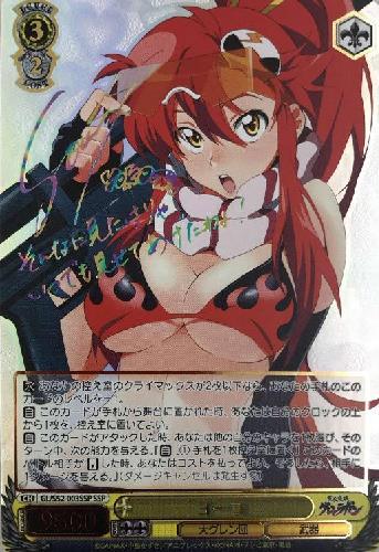 ヨーコ(サイン)(GL/S52-003SSP) | SSP | ドラゴンスター | ヴァイス