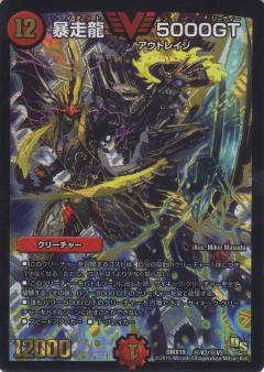暴走龍5000GT(シークレット)(秘V2/秘V3) | ビクトリー | ドラゴン