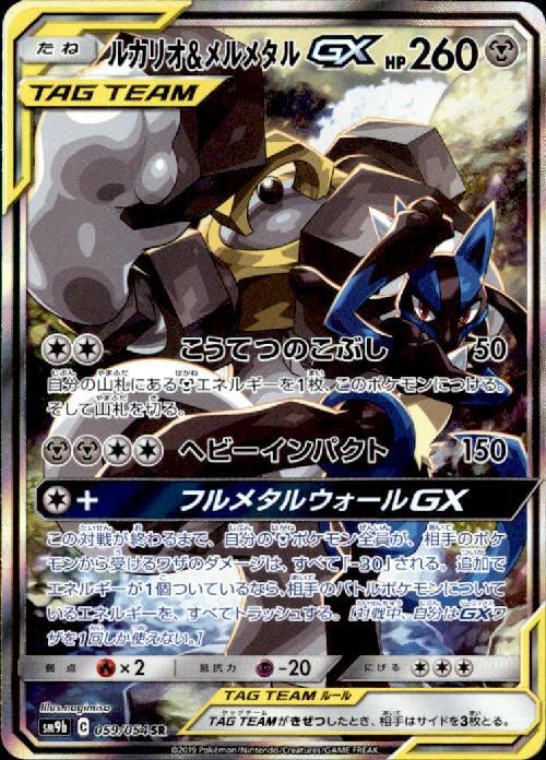 ルカリオ&メルメタルGX(059/054 SR)[SA] | SR | ドラゴンスター