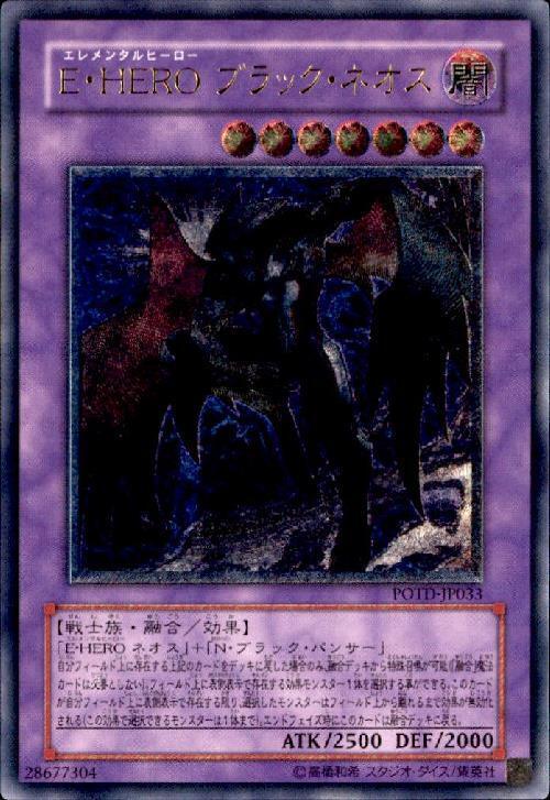 遊戯王 E・HEROブラック・ネオス レリーフ ARS9 遊戯王 E・HERO