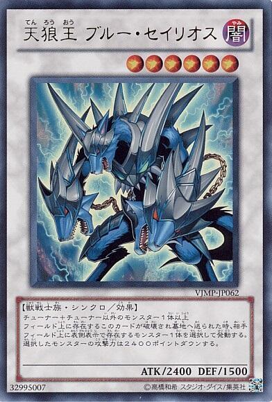 天狼王ブルーセイリオス | ウルトラ | ドラゴンスター | 遊戯王