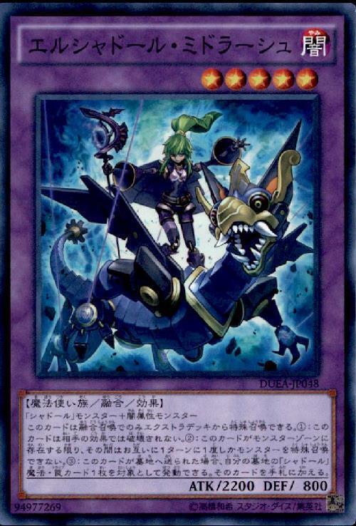 エルシャドール・ミドラーシュ(DUEA)(QCAC) | スーパー | ドラゴン