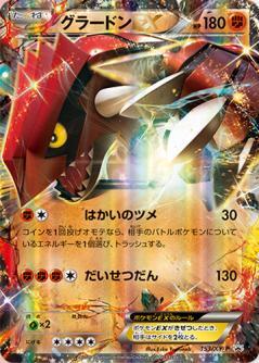 グラードンEX(153/XY-P) | プロモ | ドラゴンスター | ポケモンカード