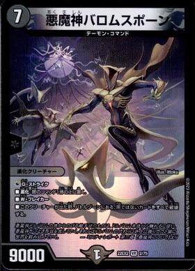 悪魔神バロムスポーン(29/100) | VR | ドラゴンスター | デュエル