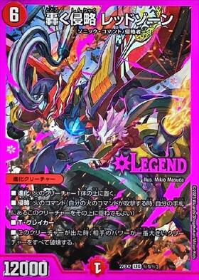 轟く侵略レッドゾーン(20th)(20A/20) | LEG | ドラゴンスター