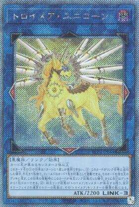 トロイメア・ユニコーン(25thレア) | クォーターセンチュリー