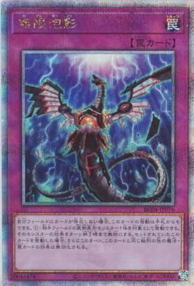 無限泡影(25thレア) | クォーターセンチュリーシークレットレア